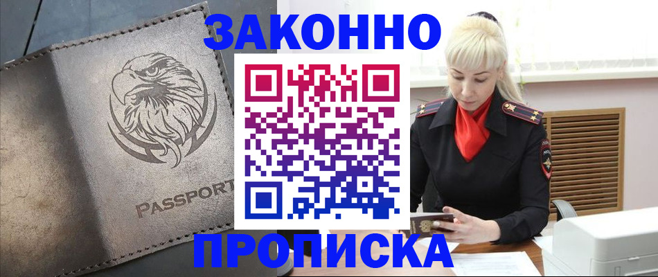 прописка в Уржуме