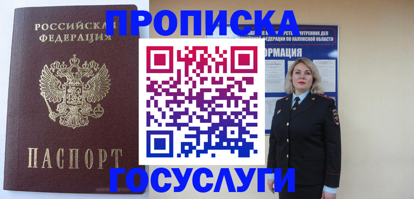 временная прописка в Уржуме