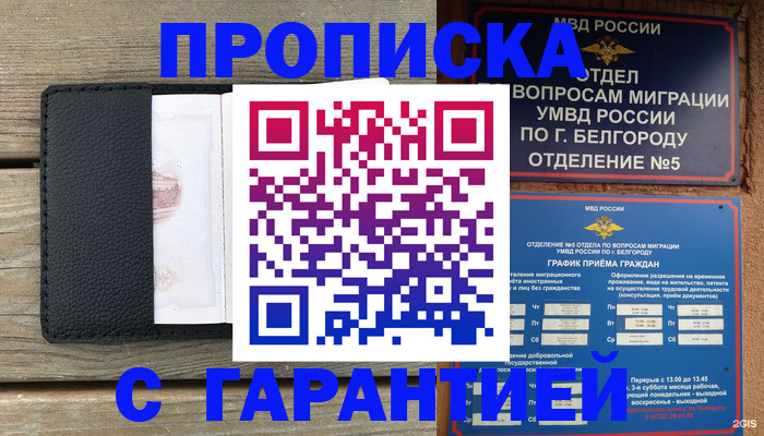 купить прописку в Уржуме
