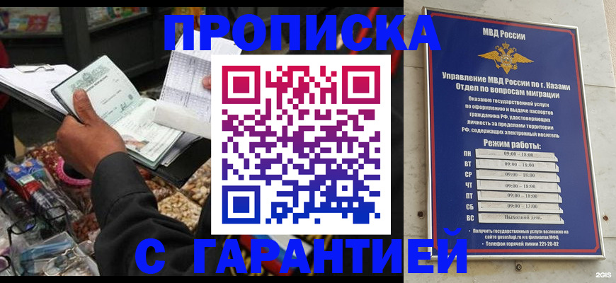 временная прописка в Уржуме